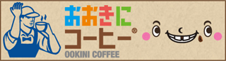 おおきにコーヒー
